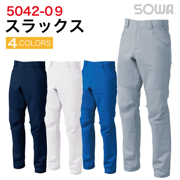 スラックス ストレッチ 作業ズボン 作業着 ワークウェア 消臭 吸汗性 防汚加工 SOWA 秋冬 レディース対応 おしゃれ /sw-5042-09-b