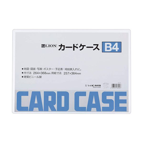 （まとめ）ライオン事務器 カードケース 硬質タイプB4 PVC 1枚 (×20セット) 11,610円