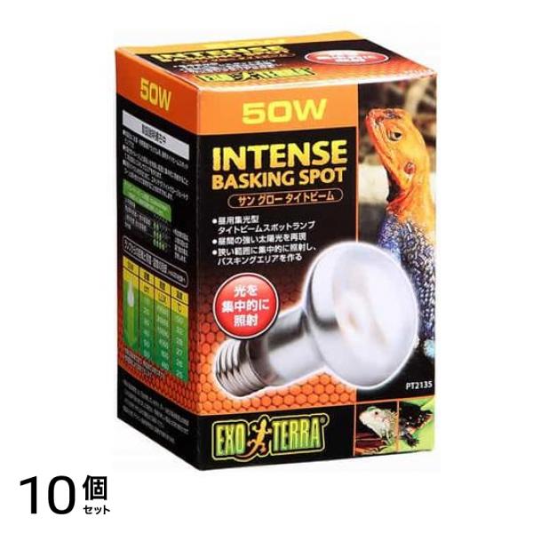 GEX EXO-TERRA(エキゾテラ) サングロータイトビームバスキング スポットランプ 50W PT2135 1個入 10個セット