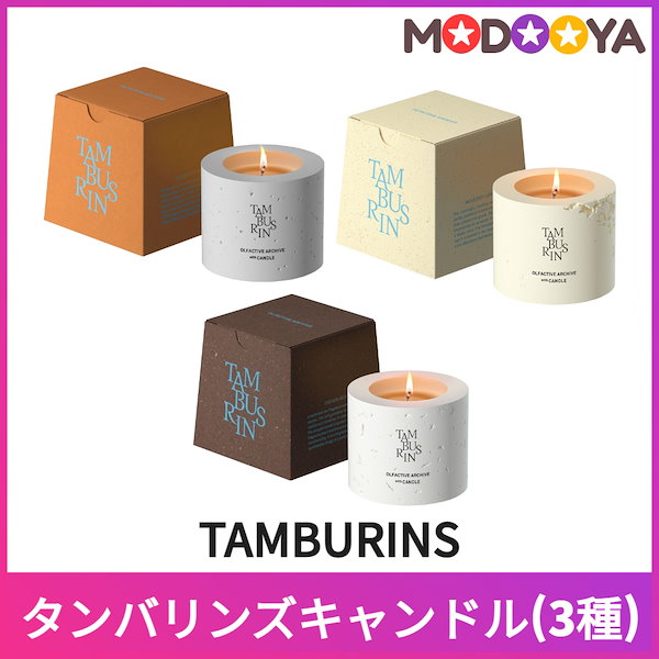 tamburins キャンドル 180g - アロマ・キャンドル