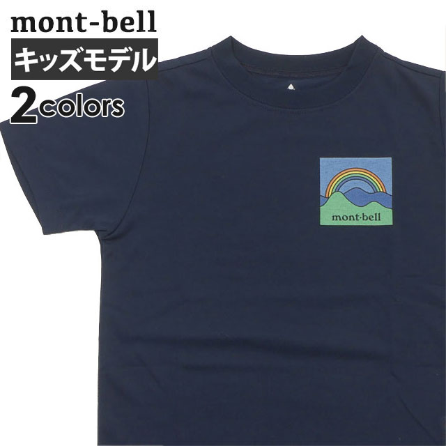 キッズサイズ モンベル mont-bell WIC.T Kids 虹 ベビー 子供 1114808 1114807 200-009369-114