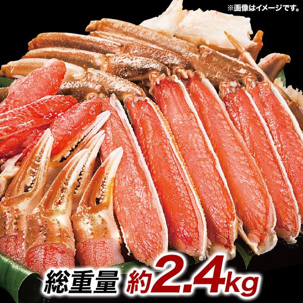 ズワイガニ 蟹 贅沢生本ズワイ刺身・鍋セット 総重量:約2.4kg(1.6kg+800g)(正味1.8kg) カニ刺し カニ鍋 生食可能