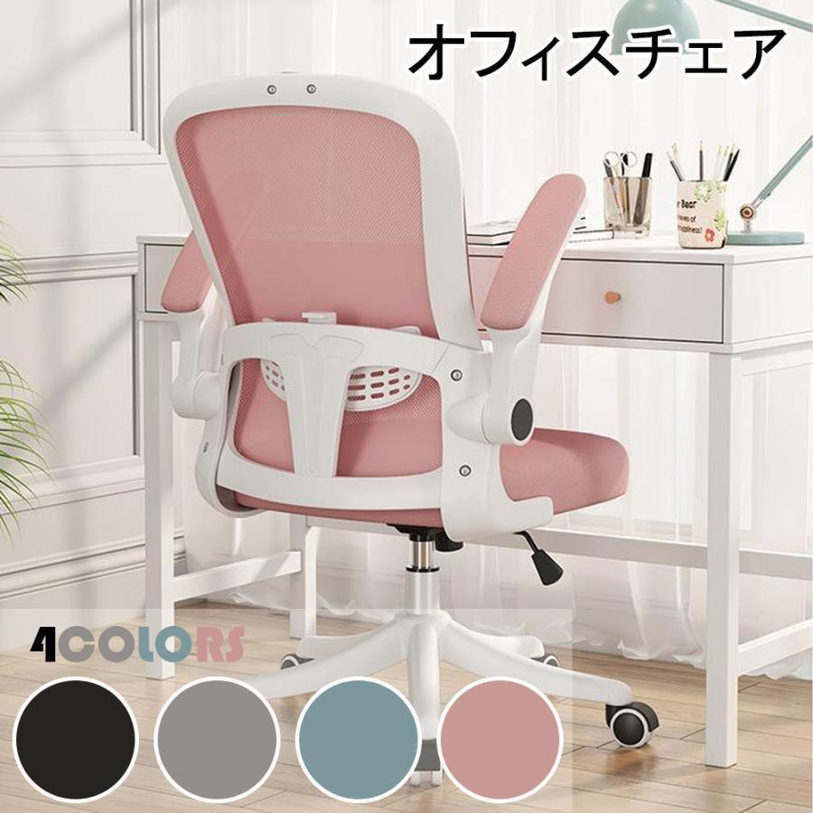 【急速出荷】オフィスチェア メッシュ 椅子 デスクチェア 肘付き おしゃれ ワークチェア ハイバック イス パソコンチェア 椅子 テレワーク360度回転 座面昇降 在宅ワーク