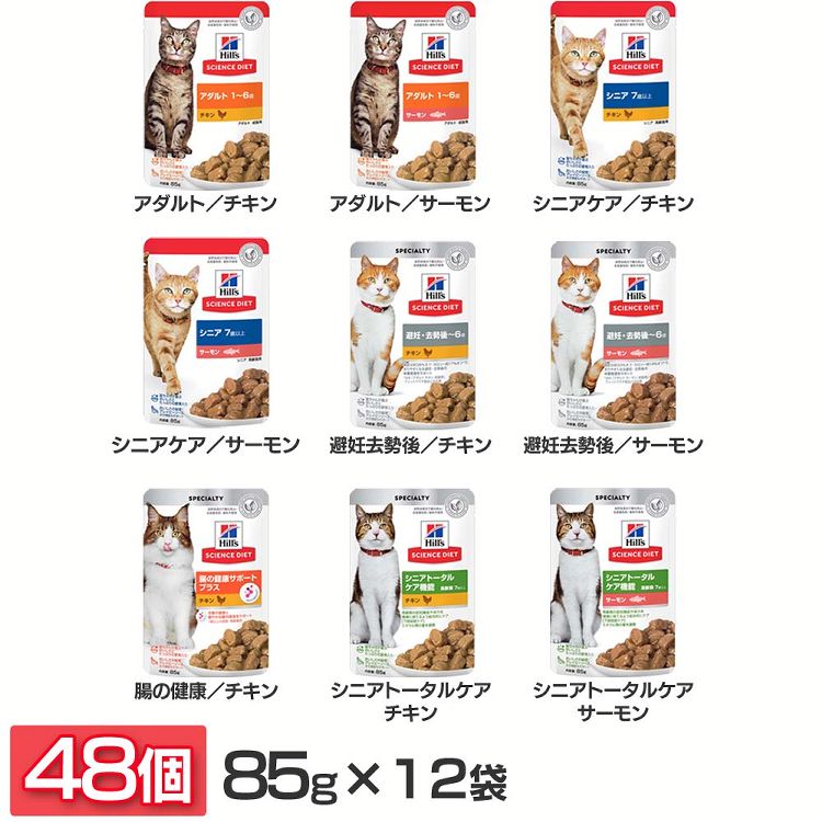ヒルズ 猫 【48袋】猫用 パウチ 85g ヒルズ (D)