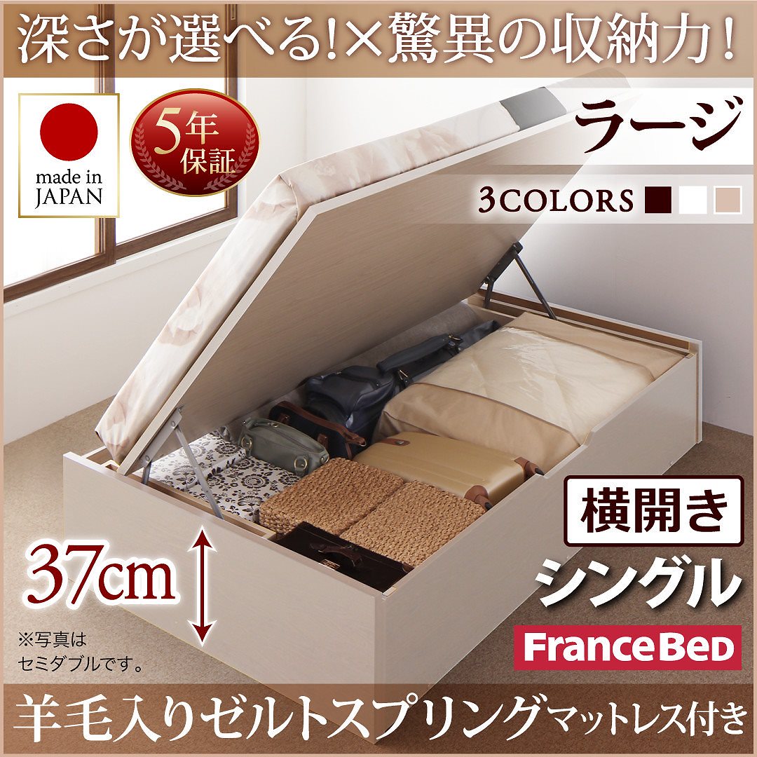 国産跳ね上げ収納ベッドReglessリグレス 羊毛入りゼルトスプリングマットレス付き 横開き シングル 深さラージ フレーム色ダークブラウン
