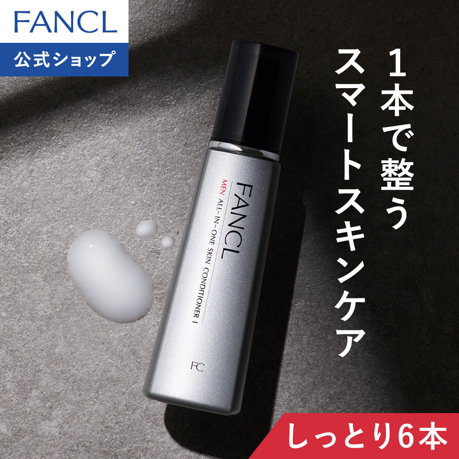 メン オールインワン スキンコンディショナー II しっとり 6本 [ 化粧品 メンズ 化粧水 乳液 スキンケア 男性用 ]