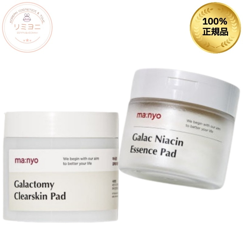 【角質ケア・肌キメ整え】ガラクトミークリアスキンパッド60枚 / ガラクトナイアシンエッセンスパッド80枚 / 韓国スキンケア・ふき取りパッド・トナー代用・毛穴ケア・選べる2種/韓国コスメ, 韓国スキ