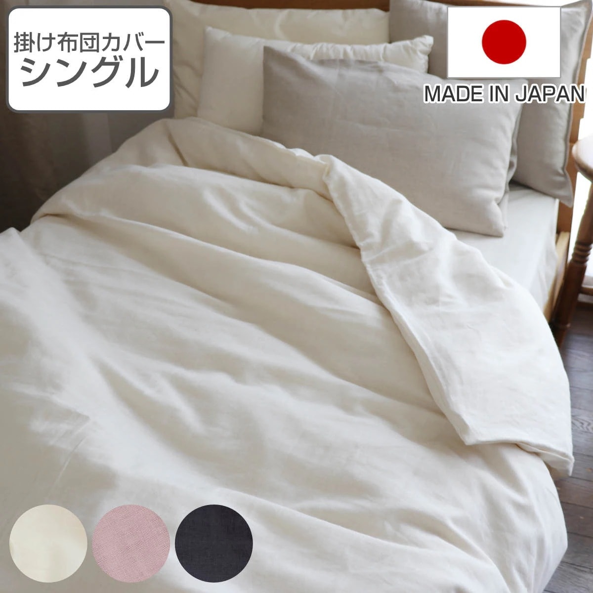 掛け布団カバー シングル オーガニックコットン 綿100％ 日本製 布団カバー かけ布団カバー 掛けふとんカバー 掛けカバー リバーシブル 無地 ガーゼ ふんわり やわらかい 肌触り 春夏