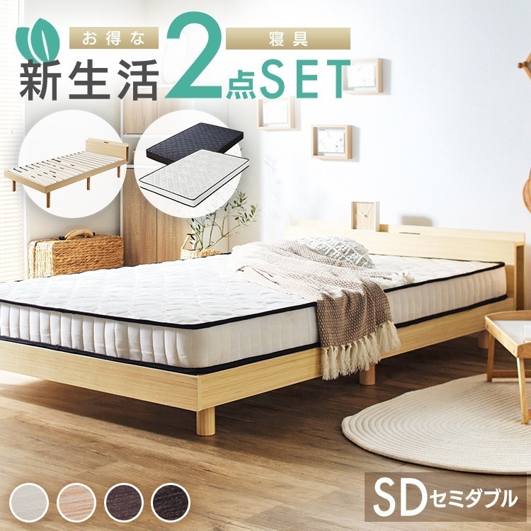 【目玉商品】ベッド マットレス セット 棚付きベッドとポケットコイルマットレス14cmセミダブルセット マットレス ベッド 寝具セット 低反発 すのこ マットレス付き シングル 収納付き マットレスベ
