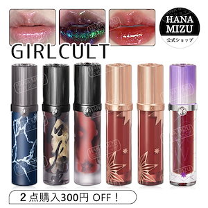 【公式正規品 送料無料】リップティント 鏡面 水光 リップ/リップスティック/光沢感 マッド/グロス/水光ガラス リップグロス/泥リップ/変色 黒リップ qoo10 メガ割