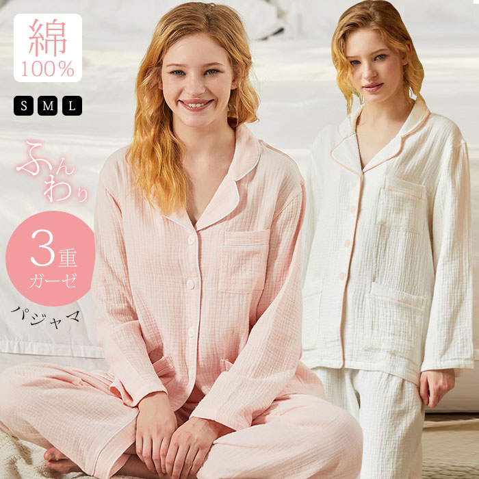 【お得 激安販売！】パジャマ 長パンツ 長袖 秋 3重ガーゼ 綿100％ 敏感肌 前開き レディース メンズ ガーゼ 大人 ルームウェア 可愛い 快眠 ストレス軽減 着心地 快適 部屋着 おうち時間