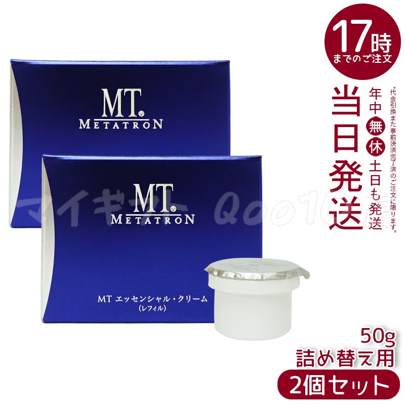 【2個セット】 MTメタトロン メタトロン化粧品 エッセンシャル・クリーム レフィル 50g 保湿 MT METATRON