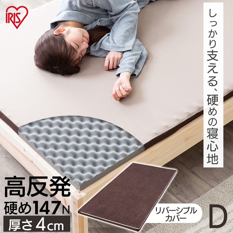 【公式】 マットレス カバー付き ダブル 高反発 敷き布団 硬め 来客用 新生活 4cm 通気性 体圧分散 MAKK4-D メガ割