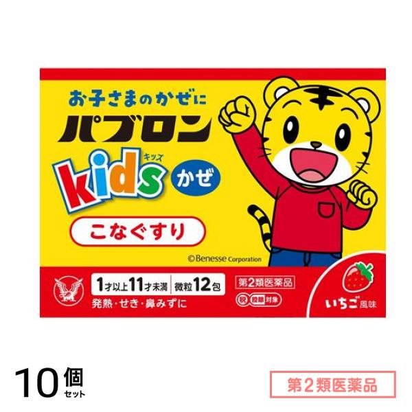 第２類医薬品 パブロンキッズかぜ微粒 12包 10個セット