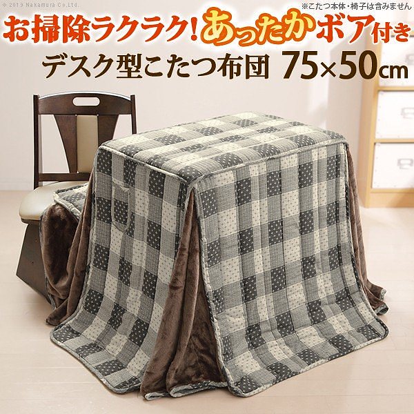 こたつ布団 省スペース ターンナップ デスク型こたつ用掛布団-ブランチ75x50cmデスク型ハイタイプこたつ用（235x210cm） 掛け布団単品