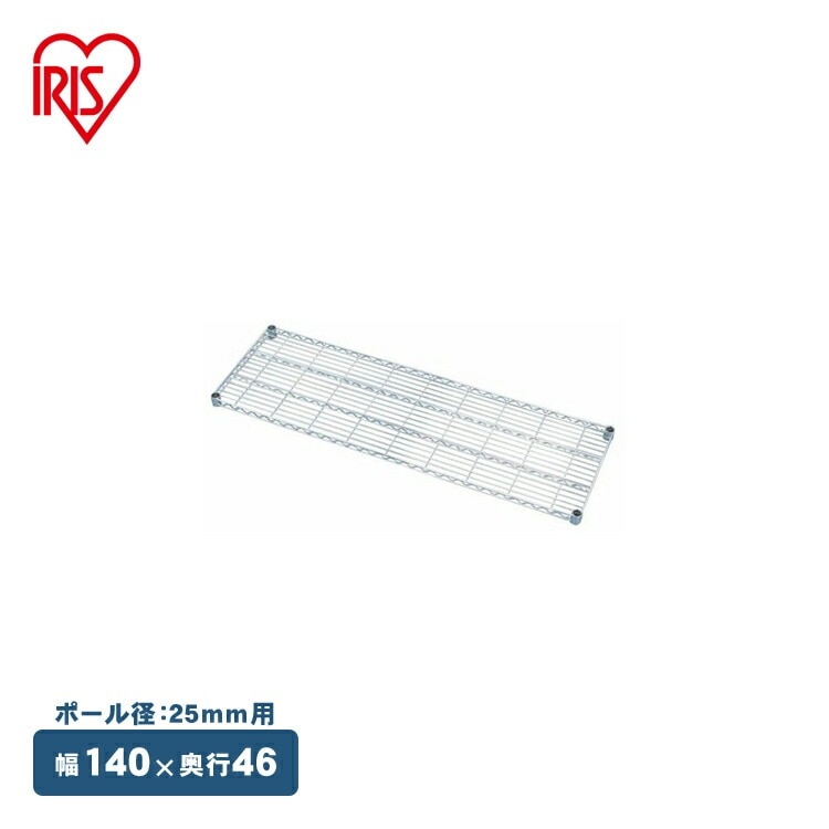 【公式】 スチールラック メタルラック パーツ 棚 用 ポール径25mm 板 MR-1446T メガ割