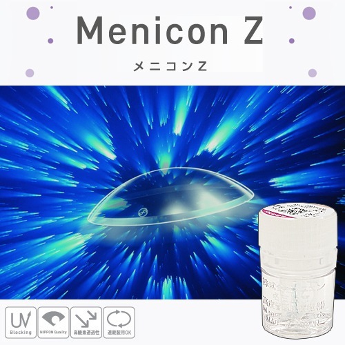 1枚入 [ 1瓶 ] ハードコンタクトレンズ メニコン メニコンZ