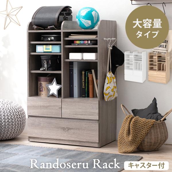 ランドセルラック 棚 学用品収納ラック 引き出し付き キッズ収納 木目調 ランドセル収納 ワゴン 教科書ラック 子供部屋 キャスター付き