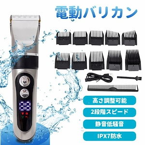 バリカン充電式 電動バリカン 散髪バリカン ヘアカッター セルフカット 低騒音 水洗い可 2段階