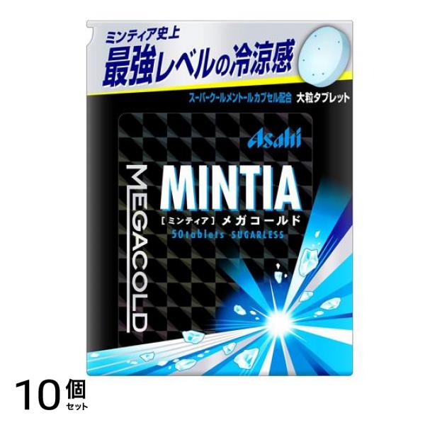 メガコールド 50粒入 10個セット