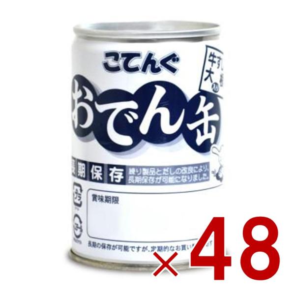天狗缶詰 おでん缶 長期保存 7号缶 280g ケース販売 48個