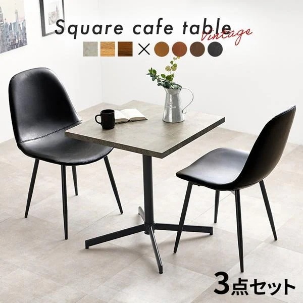 ダイニングテーブルセット 2人用 幅60cm 正方形 角型 おしゃれ アイアン スチール脚 ヴィンテージ ビンテージ レトロ 3点(レザーチェア2脚+テーブル) ID005