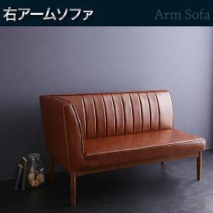 ウォールナット モダンデザイン リビングダイニングシリーズ [ヨークス] 右アームソファのみ（2人掛け） 単品販売 ダークブラウン