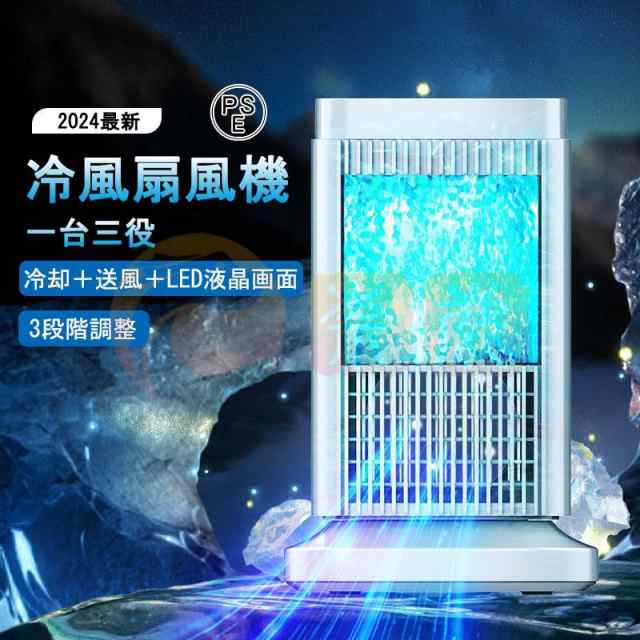 爆売れ中！扇機 冷扇 卓上扇機 小型 冷機 卓上クーラー 氷や水不要 半導体機能冷却 ミニクーラー コンパクト 冷 送 省エネ 熱中症対策 寝室 リビング 2025最新