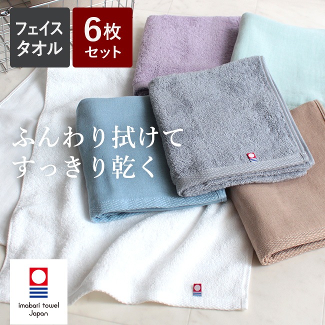 今治タオル フェイスタオル セット 6枚 まとめ買い かわいい 速乾 シンプル 綿100% ガーゼ 日本製