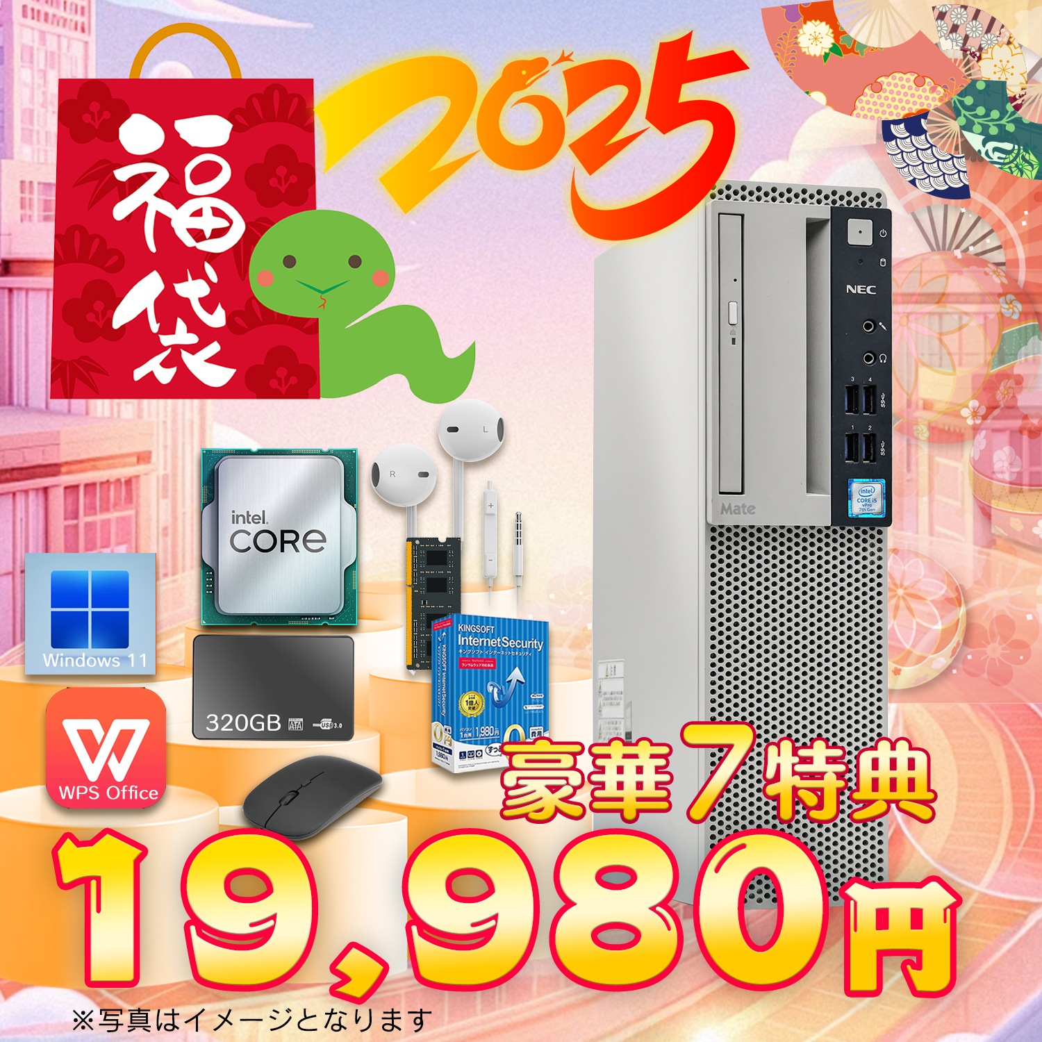 デスクトップパソコン 福袋 2025年 Office windows11搭載 国産大手メーカー 7500シリーズ 高性能第7世代 Core i5 メモリ8GB 256GB +HDD:500GB 4コア