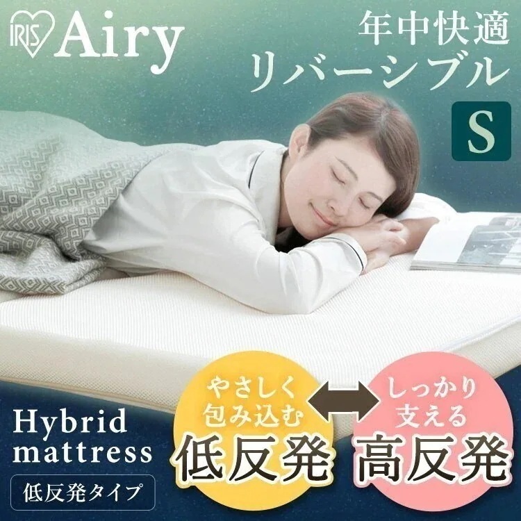 エアリーハイブリッドマットレス 低反発タイプ HBT80-S シングル マットレス エアリー ハイブ メガ割