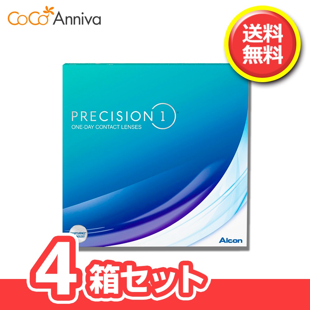 4箱セット プレシジョンワン 90枚 1日使い捨てコンタクト 要処方箋 指示書 ワンデー 両眼6か月分 半年分 アル コン