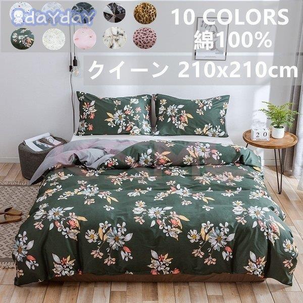 超目玉新品 綿 クイエローン 布団カバー 3点セット 寝具カバー 枕カバー ベッド用 洋式和式兼用 抗菌防臭 柔らかい 肌に優しい 洗える 防ダニ 北欧風