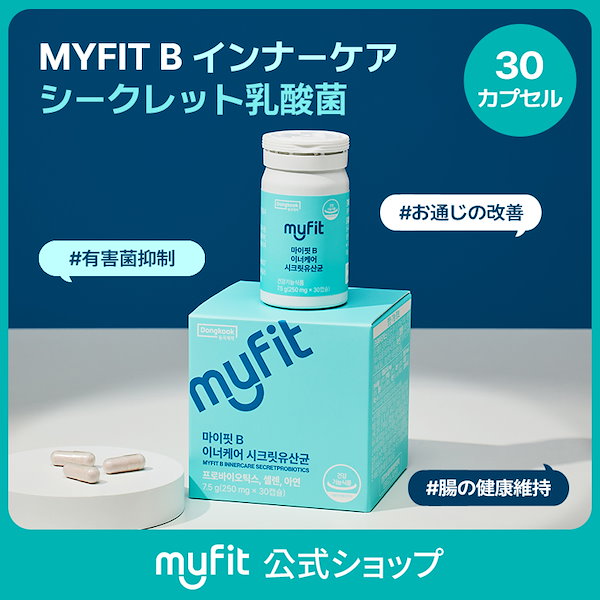 Qoo10] センテリアン24 MYFIT Bインナーケアシークレット乳