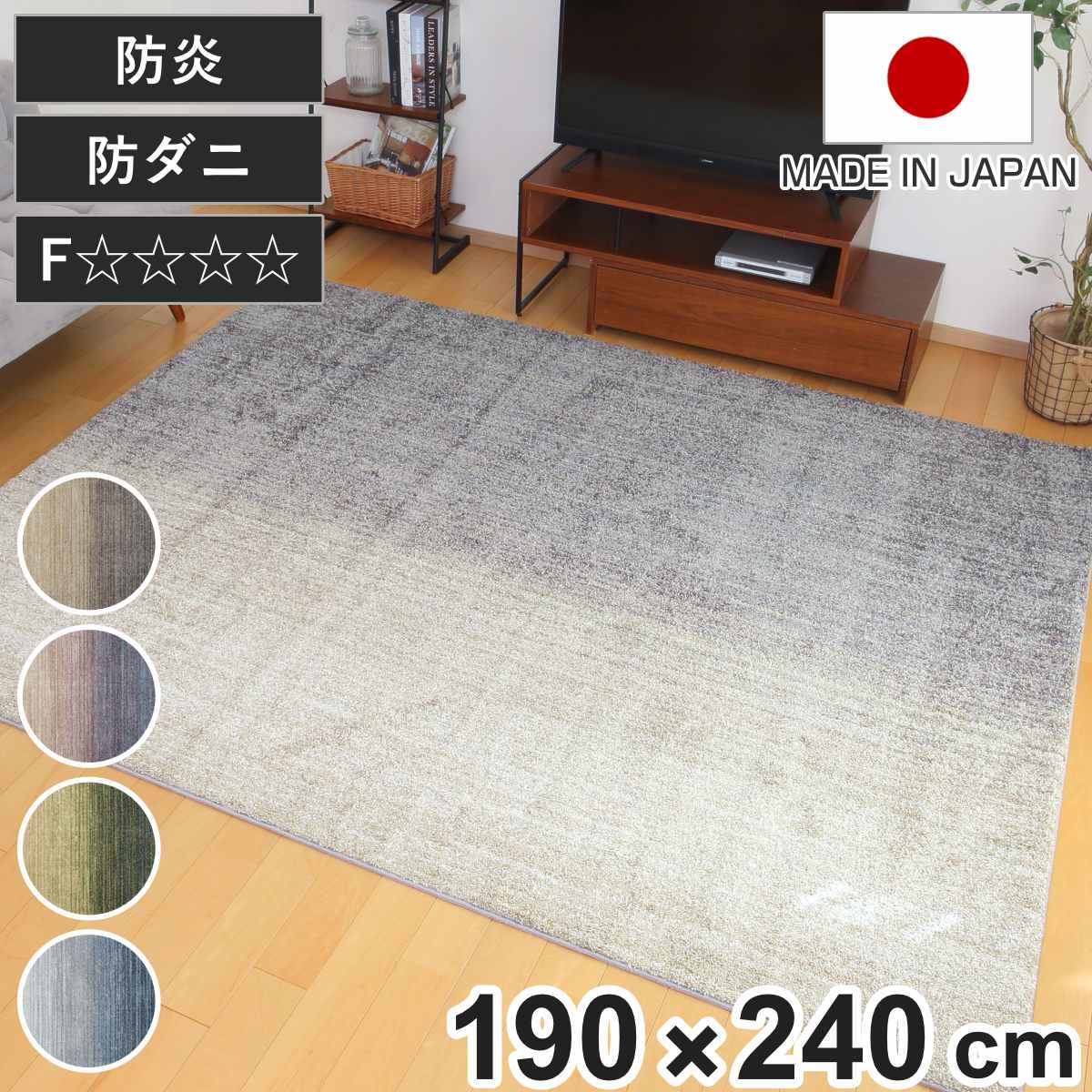 ラグ スミノエ オンブレー 190x240cm 防ダニ 防炎 ラグマット カーペット 絨毯 マット 機能ラグ 長方形 3畳 リビングマット アクセントラグ 滑り止め ホットカーペット 床暖