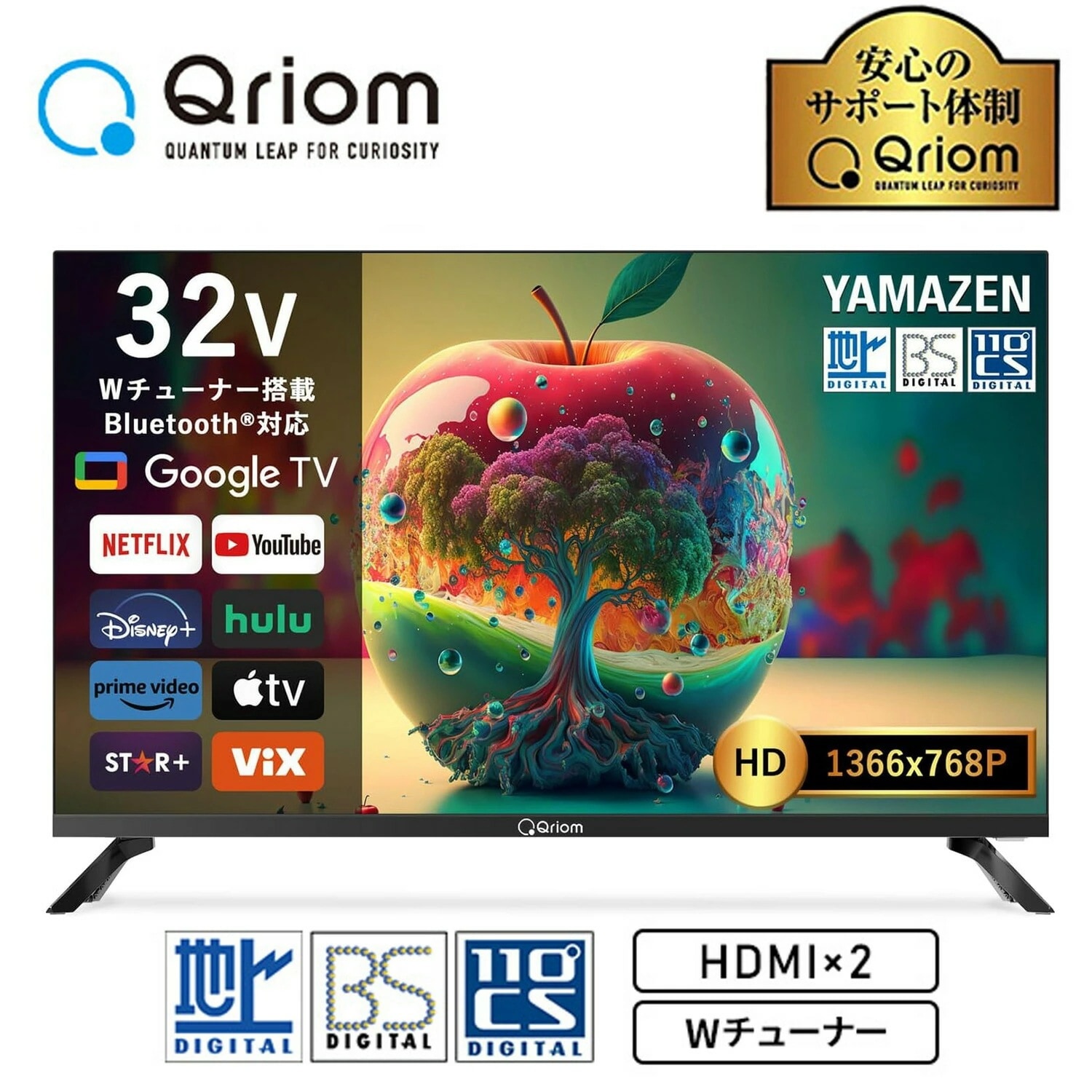テレビ 32型 32型テレビ 液晶テレビ ネット動画対応 ハイビジョン 32インチ 地上・BS・110度CS 外付けHDD録画 裏番組録画 QRK-32WHDST