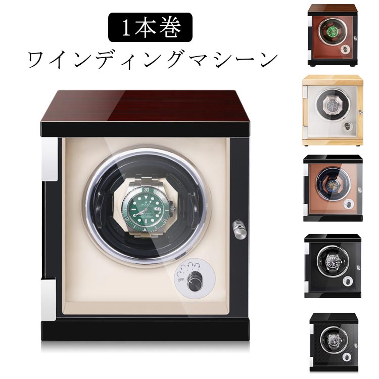 今月最大のプロモーション 迅速な配送 2025新作1本巻 腕時計 自動巻き マブチモーター ワインディングマシン 自動巻 ケース ワインディングマシーン 静音設計 ワインディングマシーン 紳士 自動
