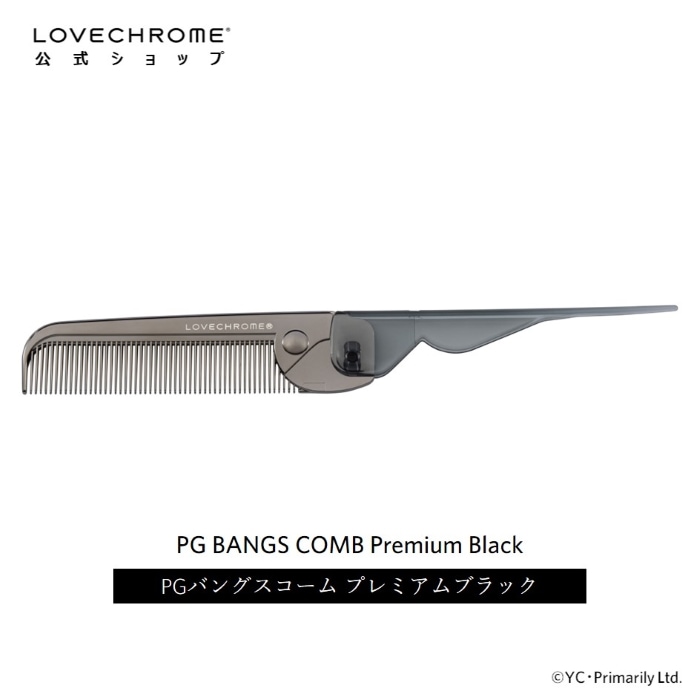 PGバングスコーム プレミアムブラック 美髪コーム くし クシ 折りたたみ式コーム プレゼント LOVECHROME