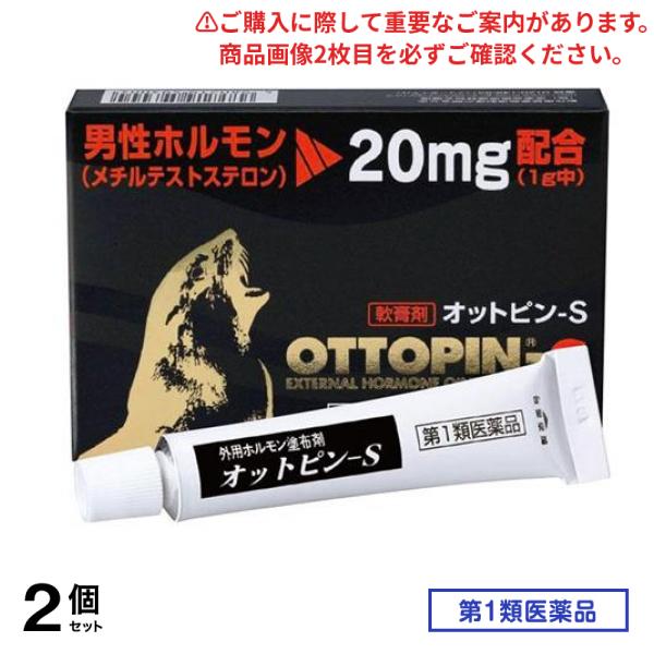 第１類医薬品 オットピン-S 軟膏剤 5g 2個セット