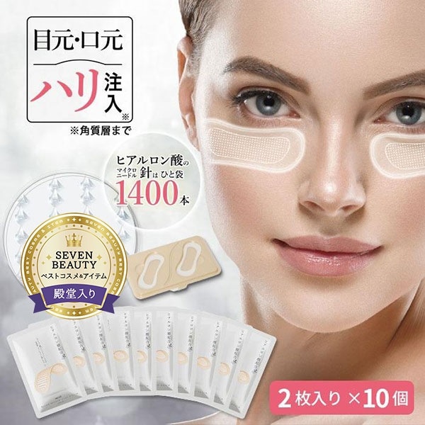 【広範囲をカバー / フィットする形状】　マイクロニードルケアパッチ　ヒアルロン酸 2枚10袋 ニードルパッチ しみ シワ たるみ　セブンショップ