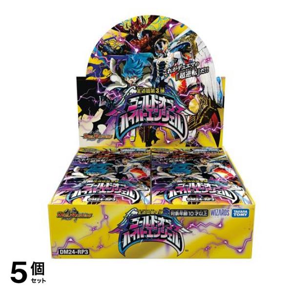 デュエル・マスターズTCG DM24-RP3 王道篇第3弾 ゴールド・オブ・ハイパーエンジェル 30パック入BOX (DP-BOX) 5個セット