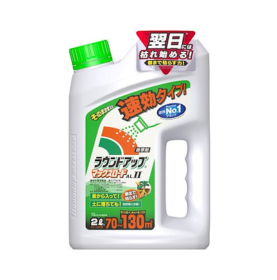 他サイト： 日産化学 除草剤 ラウンドアップマックスロードALII 2L そのまま使える速効タイプ シャワータイプの商品画像