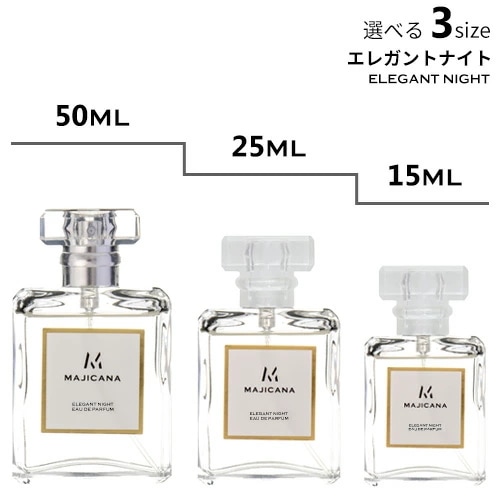 MAJICANA マジカナ エレガントナイト オードパルファム 選べる3サイズ 50ml / 25ml / 15ml 【エコ包装】