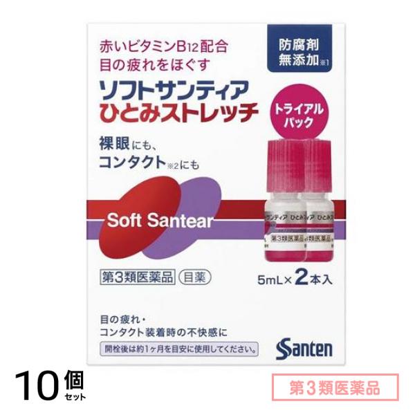 第３類医薬品 ソフトサンティア ひとみストレッチ 5mL× 2本入 (トライアルパック) 10個セット