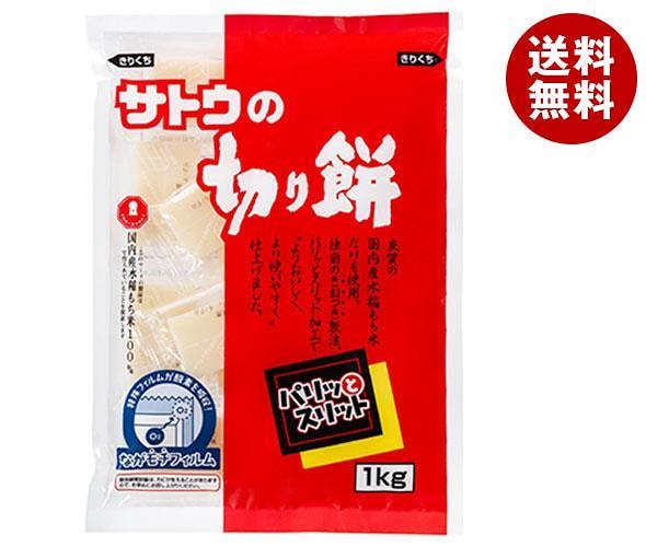 サトウ食品サトウの切り餅 パリッとスリット 1kg＊10袋入＊(2ケース)
