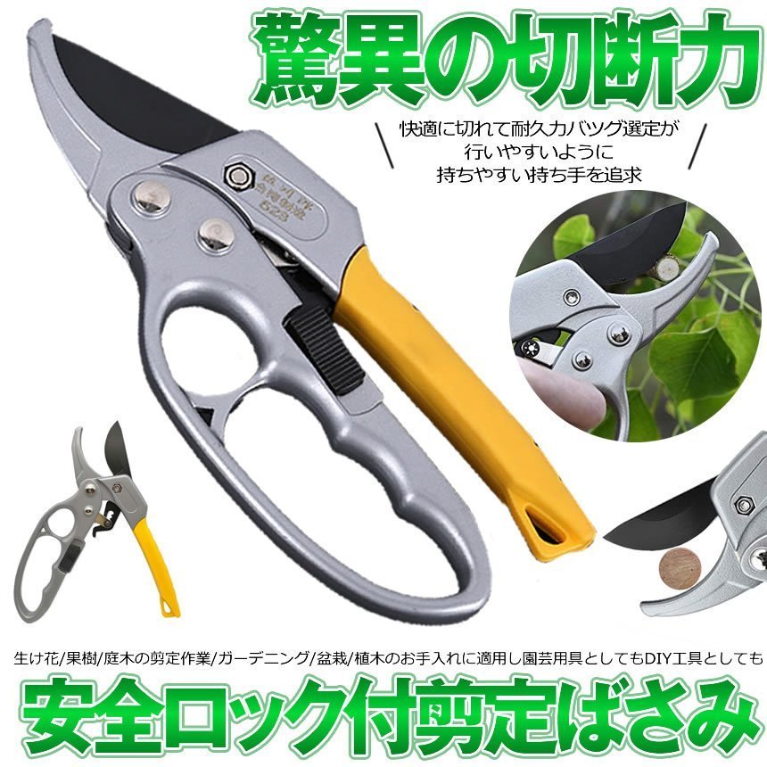 園芸用はさみ 剪定鋏 剪定ばさみ 植木 果樹 盆栽 庭木の剪定 ステンレス