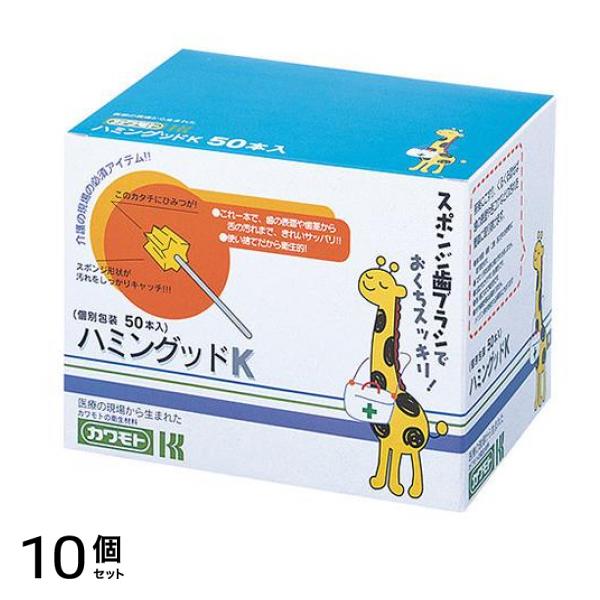 カワモト スポンジ歯ブラシ ハミングッドK 50本入 10個セット