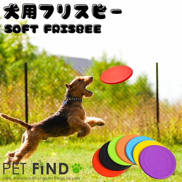 Qoo10] PET FiND 犬用 フリスビー 柔らかい シリコン 円