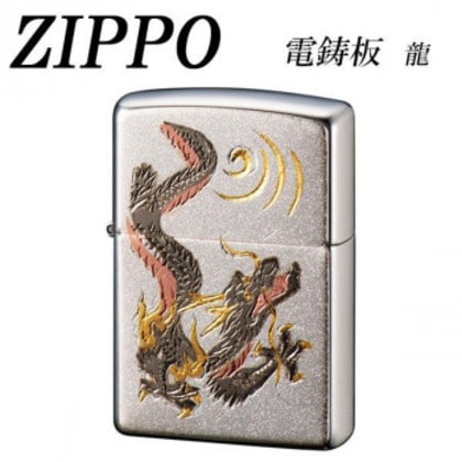 ZIPPO 電鋳板 龍