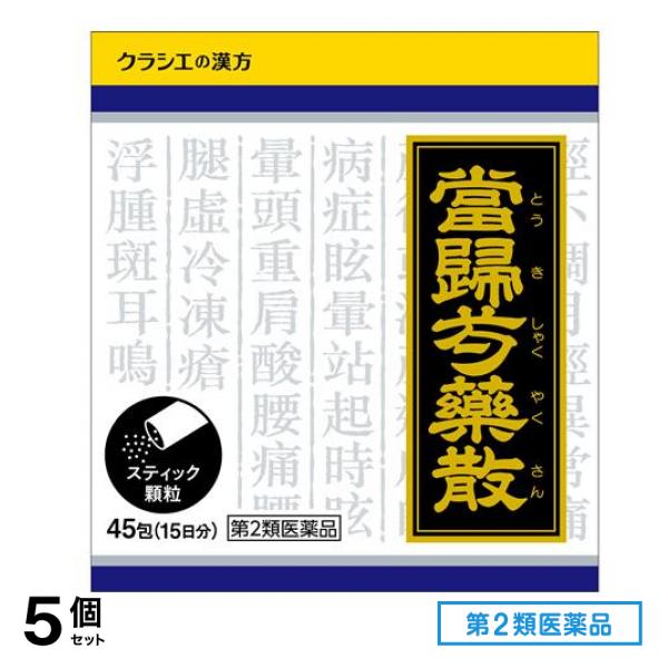 第２類医薬品 1018当帰芍薬散料エキス顆粒 45包 (15日分) 5個セット